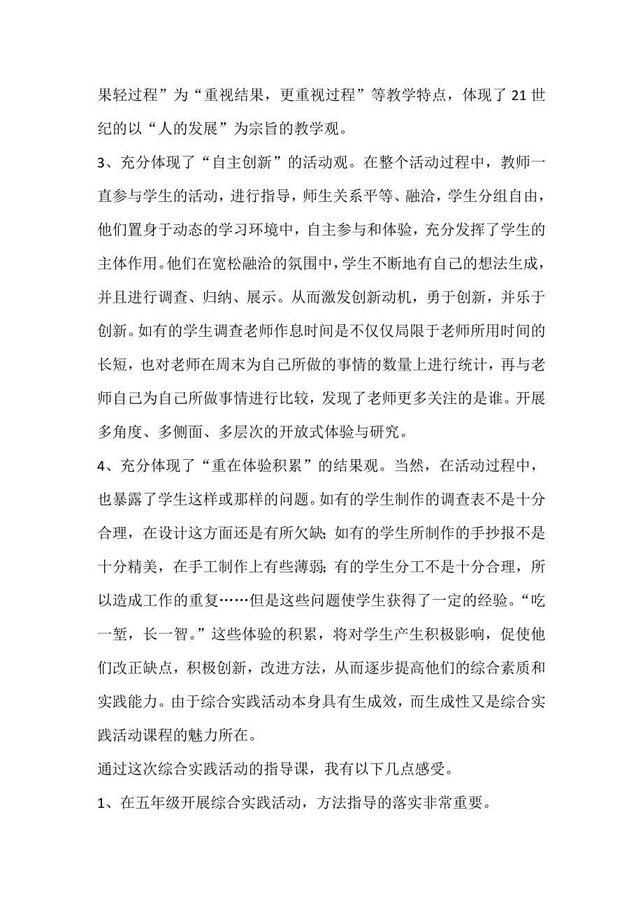 《保护眼睛》综合实践活动经验总结_第3页