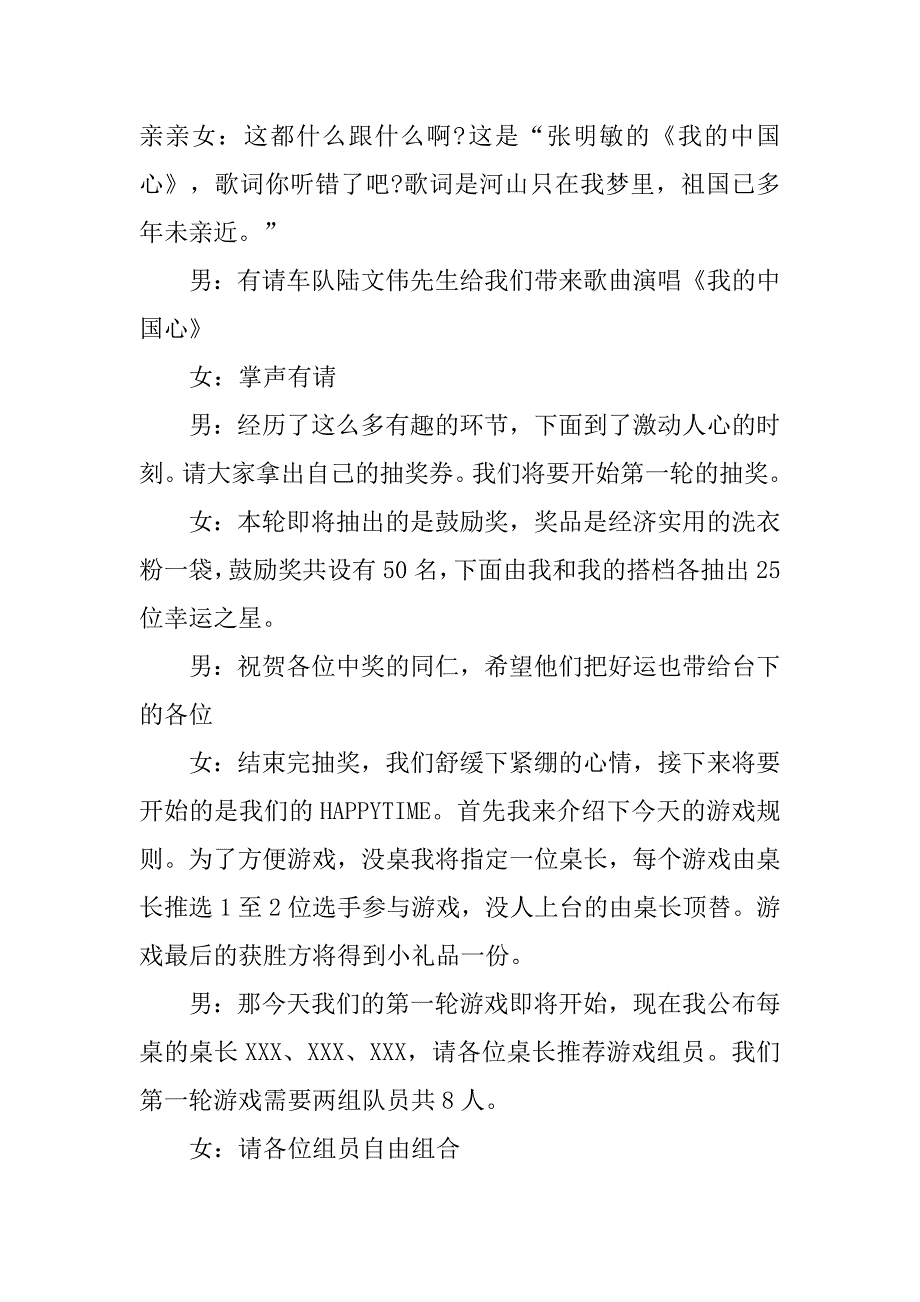 年会主持稿串词幽默.doc_第3页