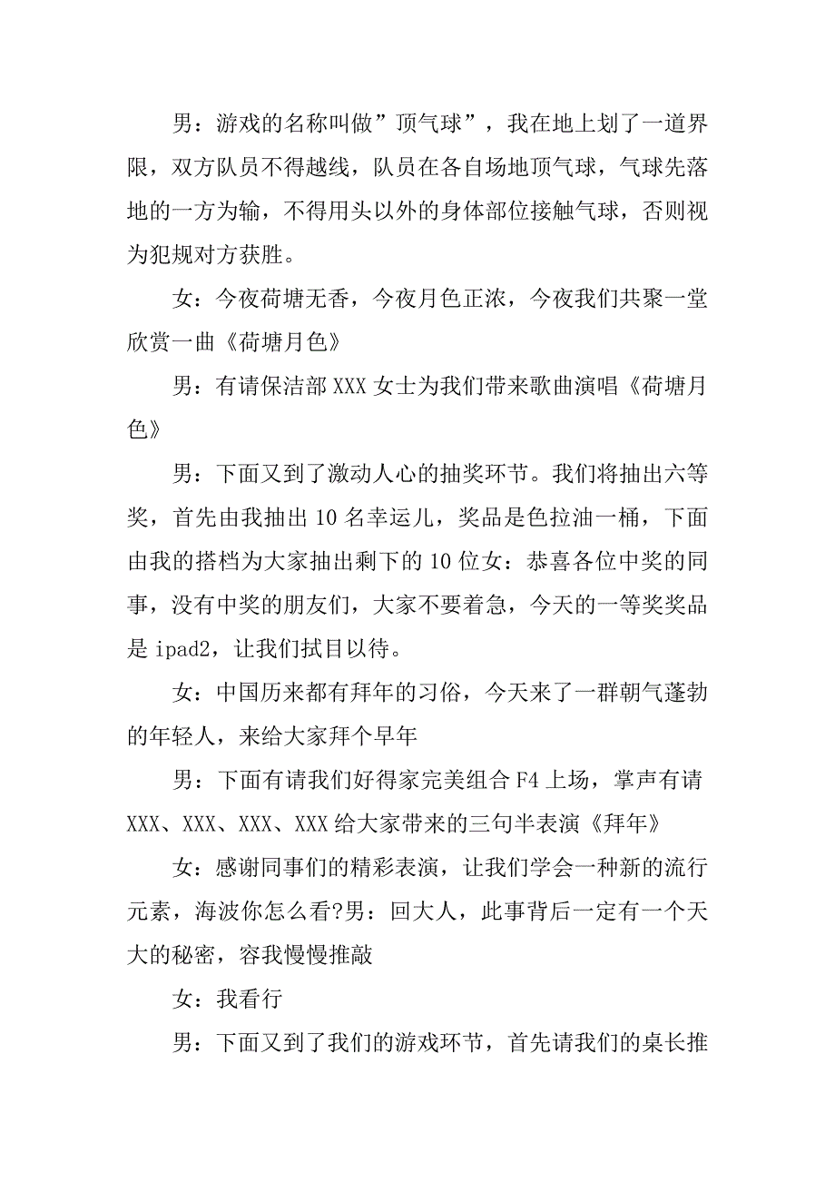 年会主持稿串词幽默.doc_第4页