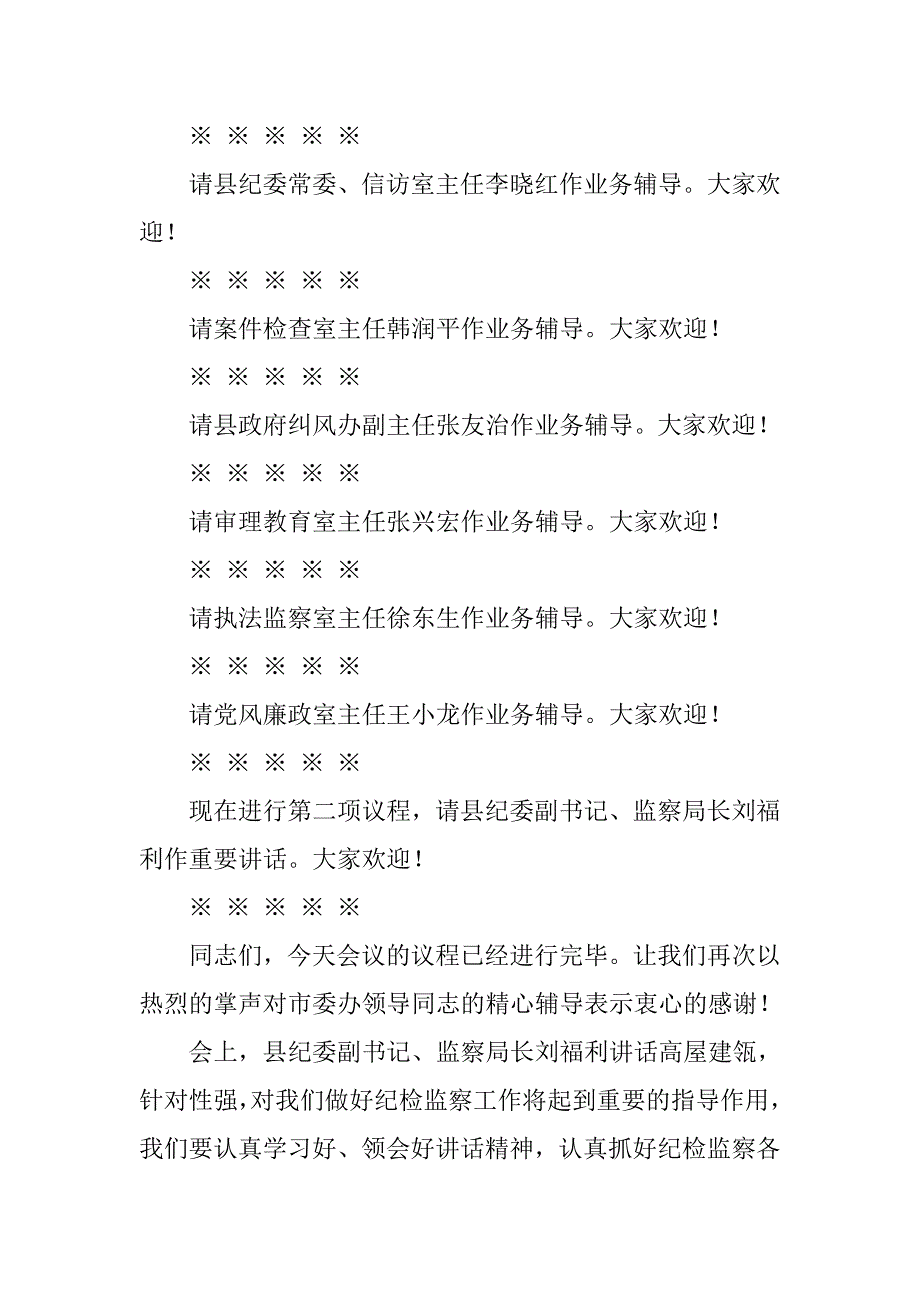 纪检干部培训班主持词.doc_第3页