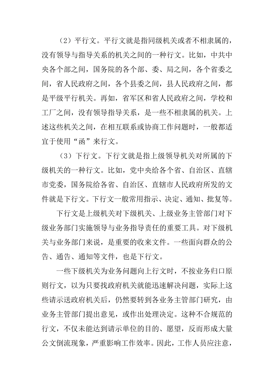 公文写作与处理的资料.doc_第3页