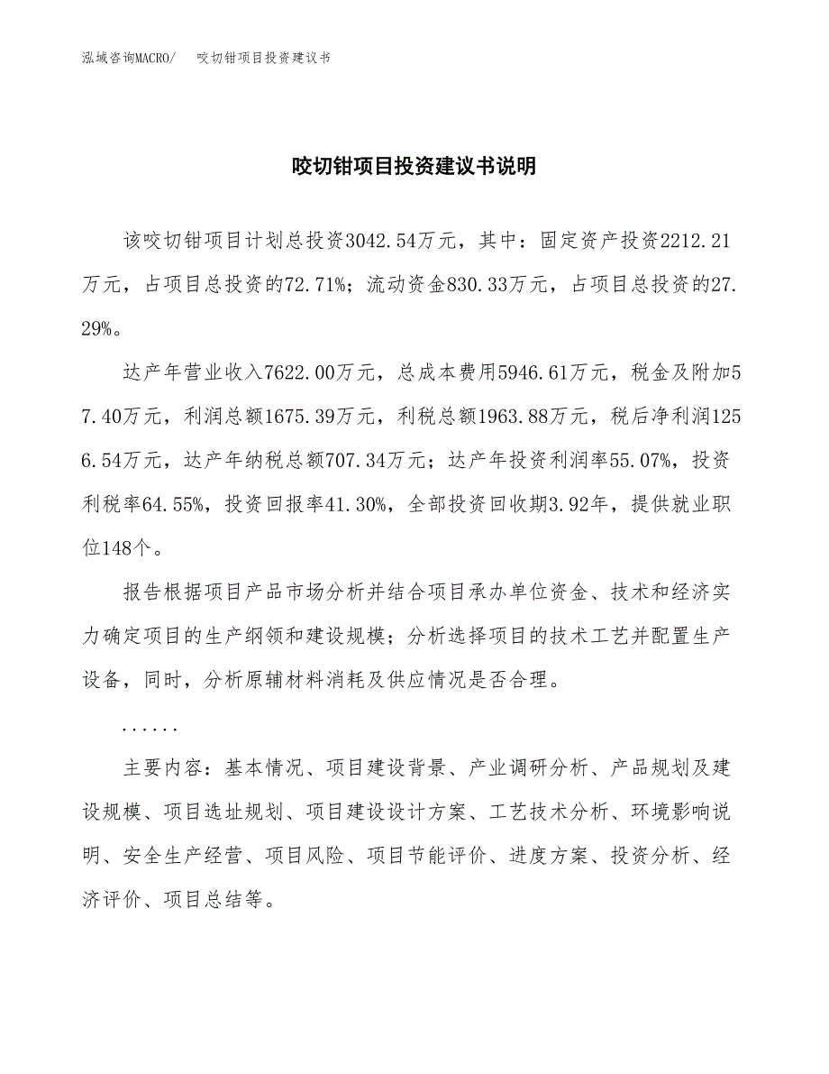 咬切钳项目投资建议书(总投资3000万元)_第2页