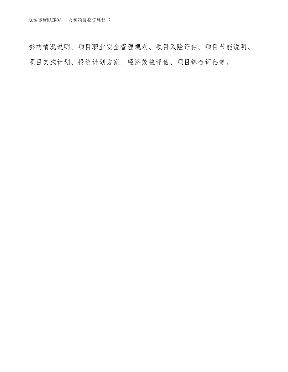 衣料项目投资建议书(总投资11000万元)_第3页