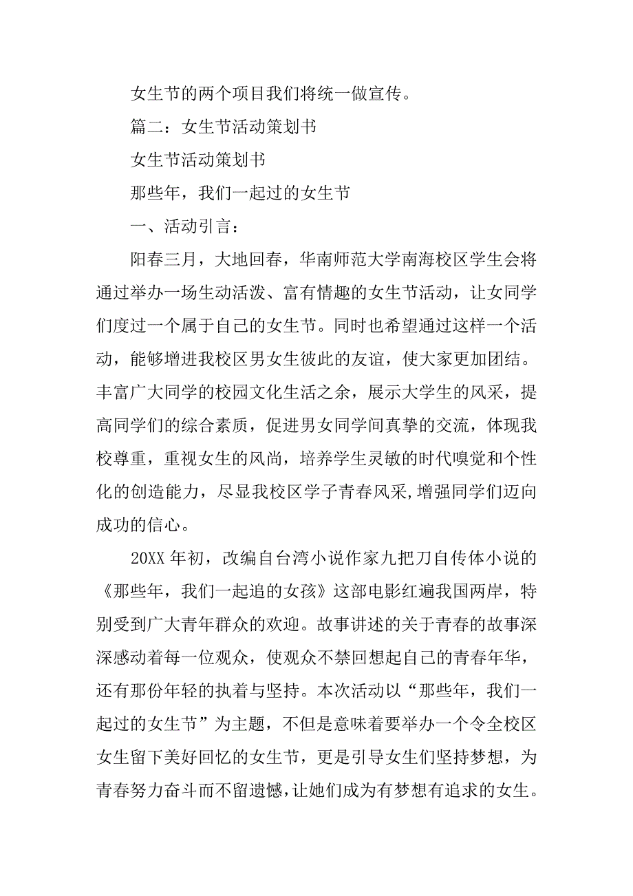 广工女生节摊位活动策划书.doc_第4页