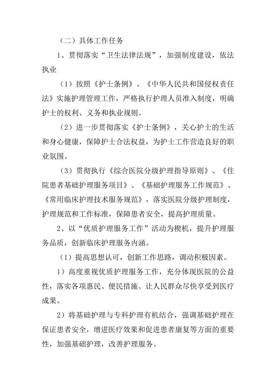 护理职业规划策划书.doc_第5页