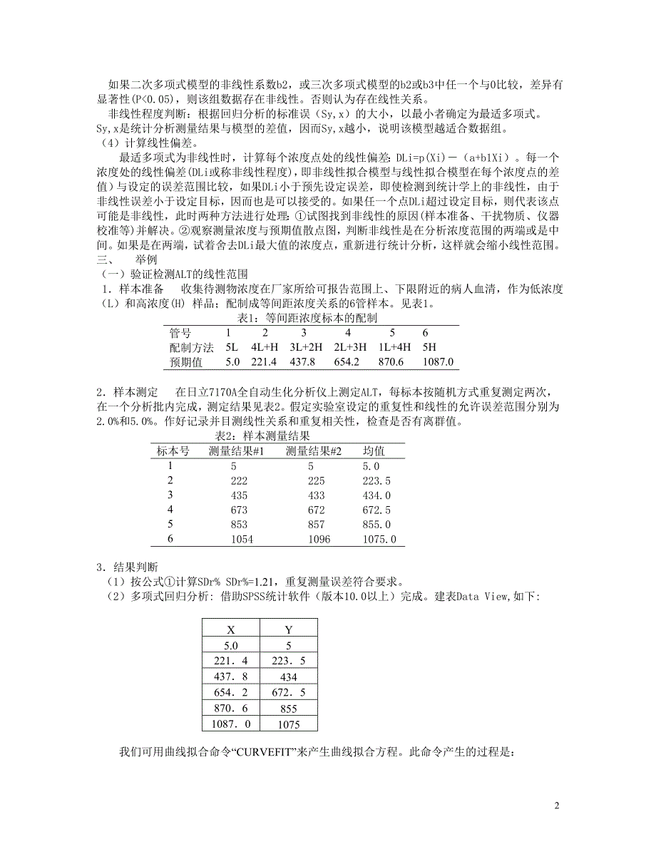 线性范围评价_第2页