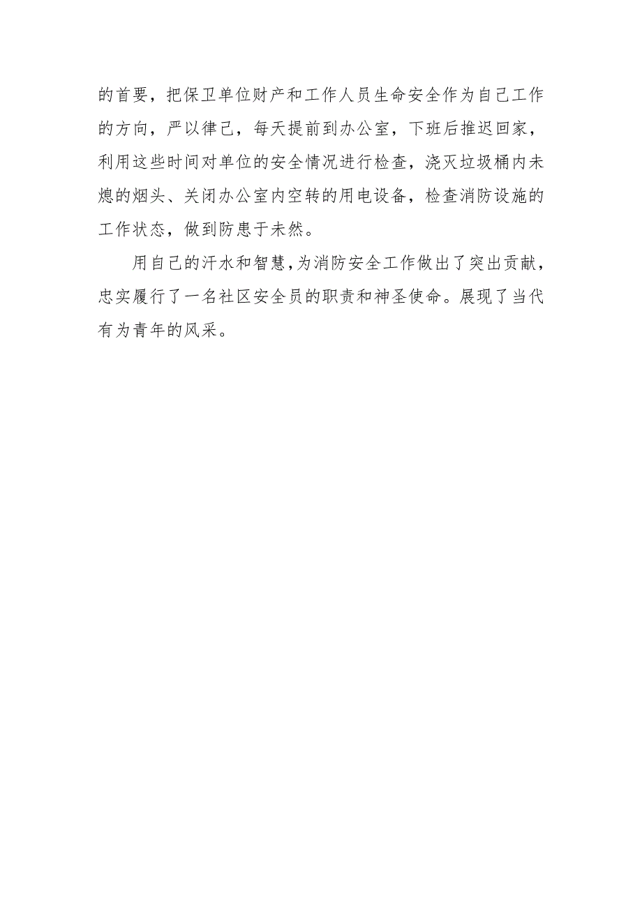 荷城社区消防宣传大使资料_第2页