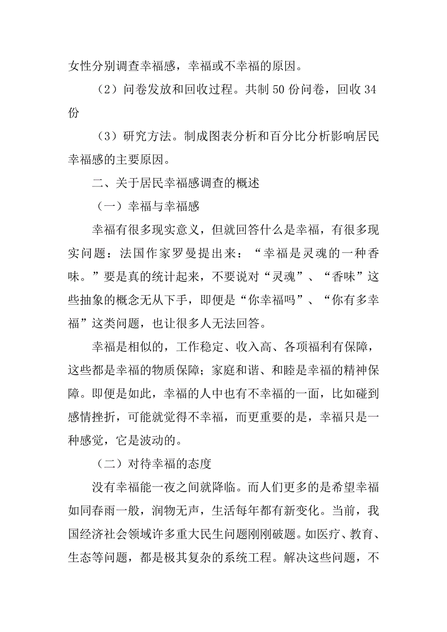 国民幸福感调查报告.doc_第2页