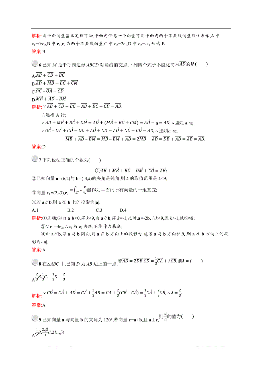 2018秋新版高中数学人教A版必修4习题：第二章平面向量 检测A _第2页