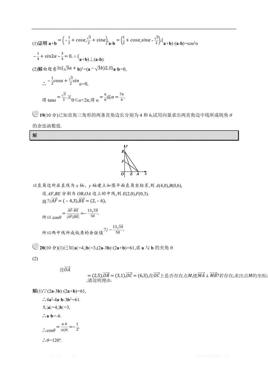 2018秋新版高中数学人教A版必修4习题：第二章平面向量 检测A _第5页