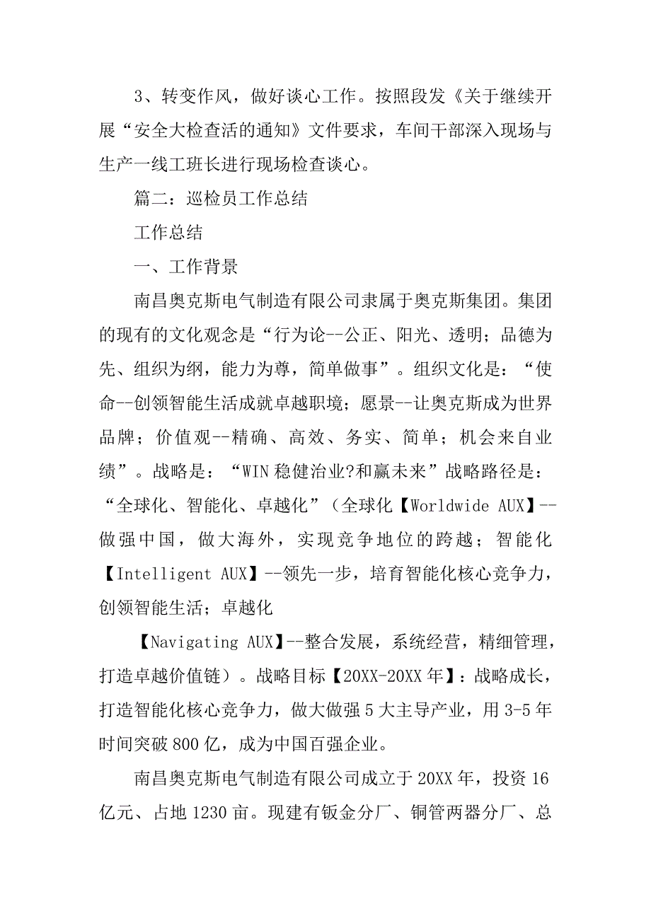 车间巡检工作总结.doc_第2页