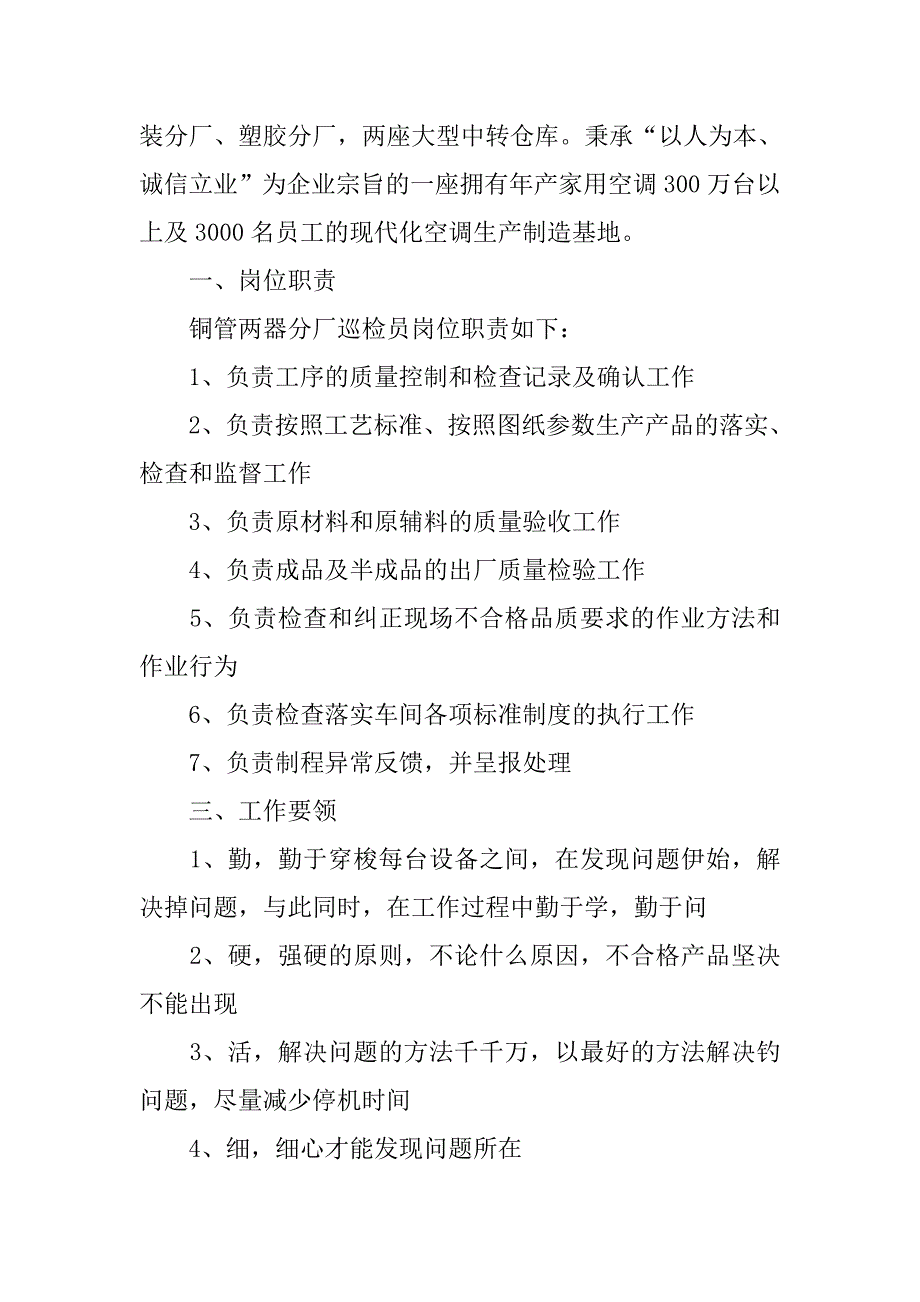 车间巡检工作总结.doc_第3页