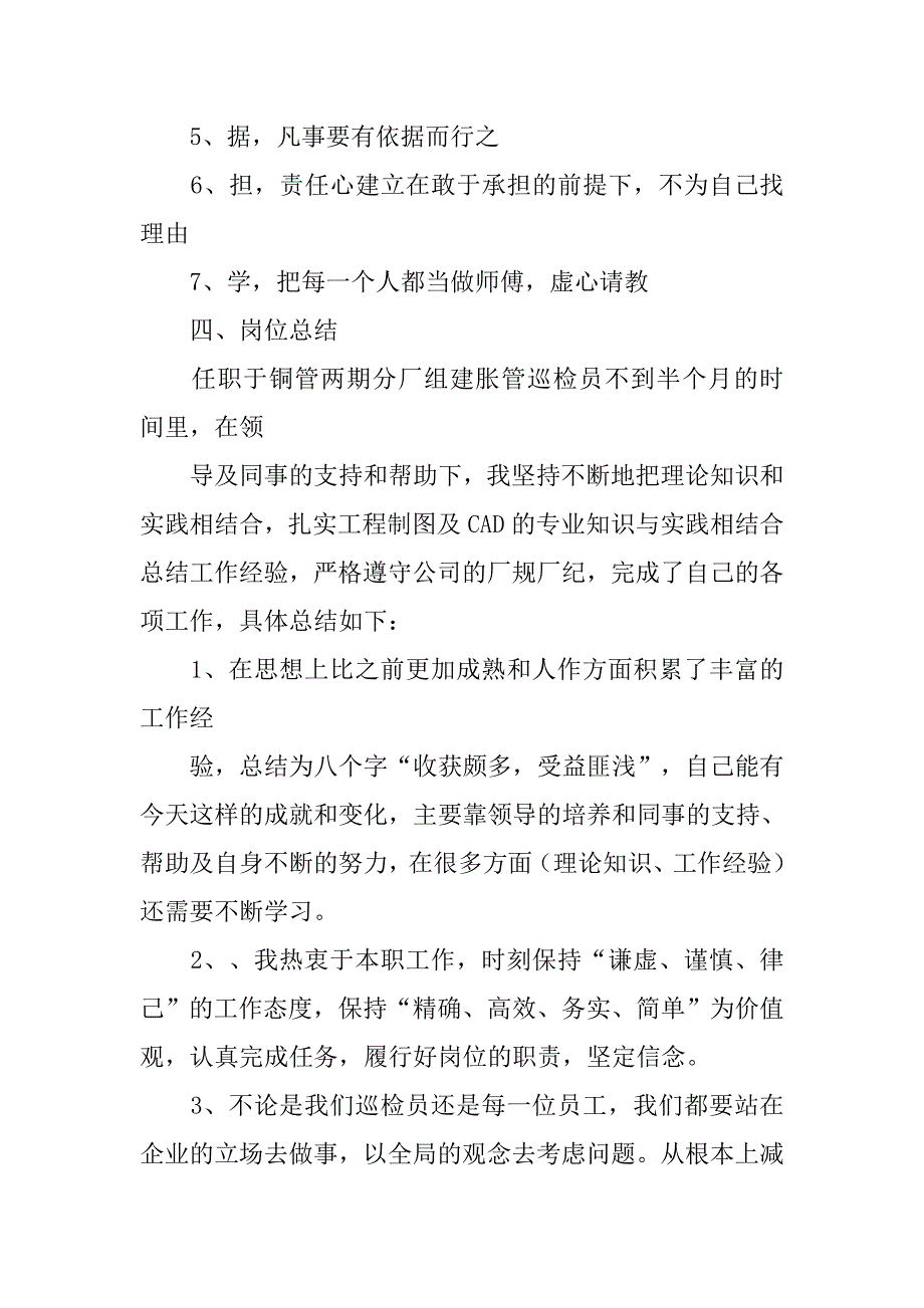 车间巡检工作总结.doc_第4页