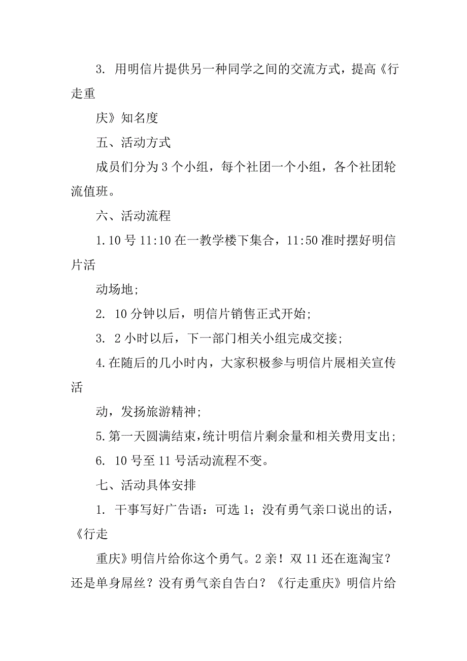 明信片营销策划.doc_第2页