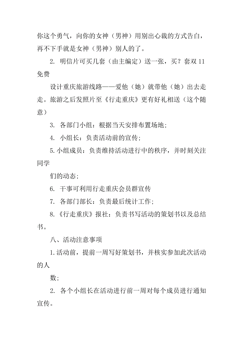 明信片营销策划.doc_第3页