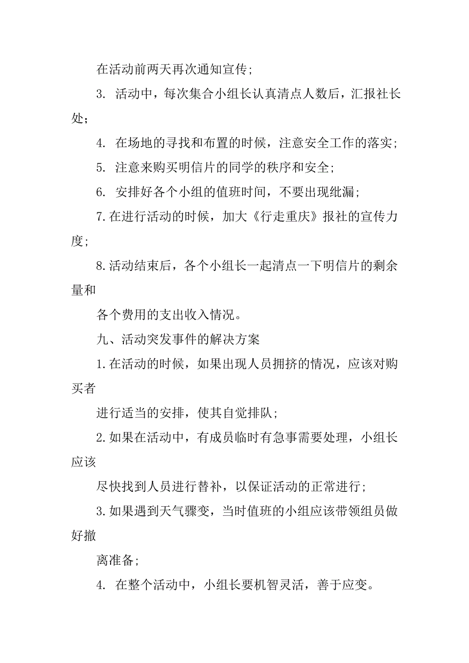 明信片营销策划.doc_第4页