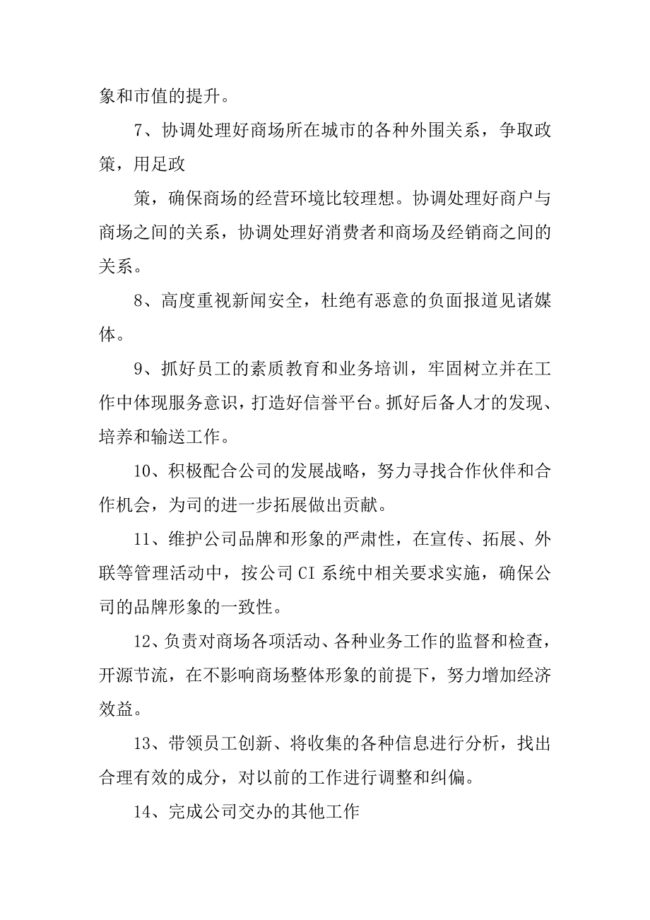 家具卖场设计与管理制度.doc_第3页