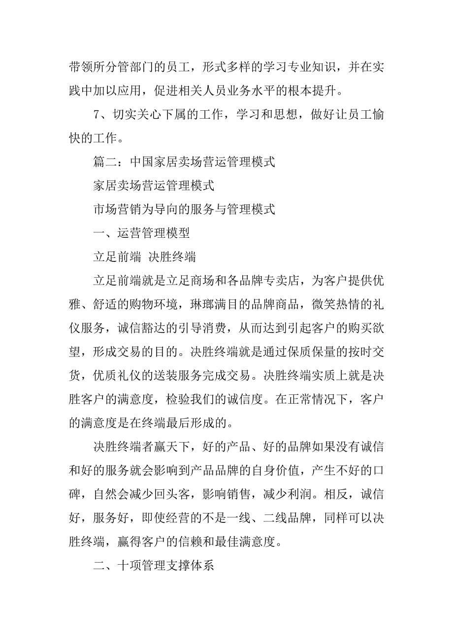 家具卖场设计与管理制度.doc_第5页