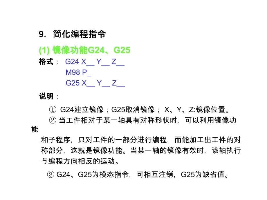 数控机床编程与操作第2版教学作者穆国岩18课件_第5页