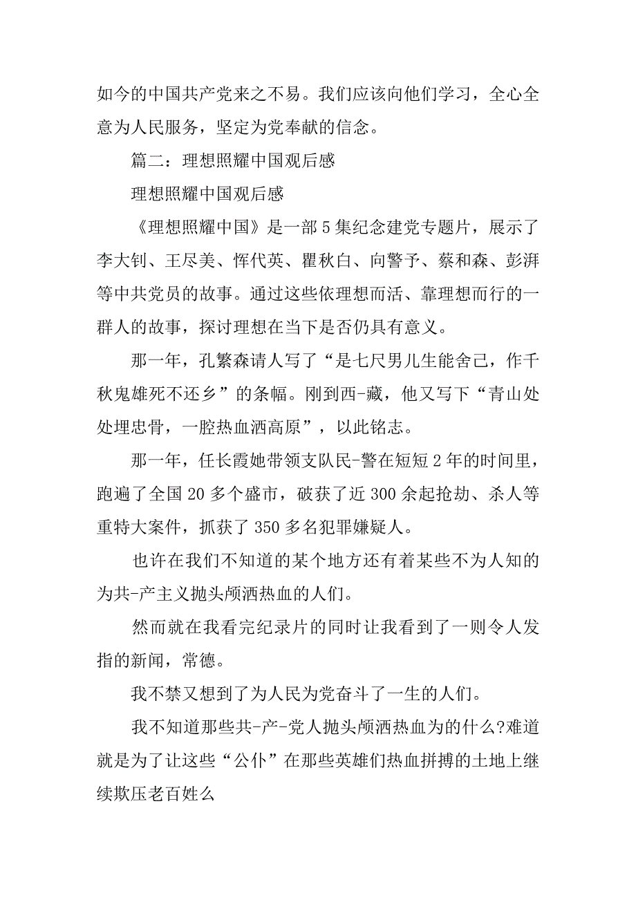 理想照耀中国心得体会.doc_第4页