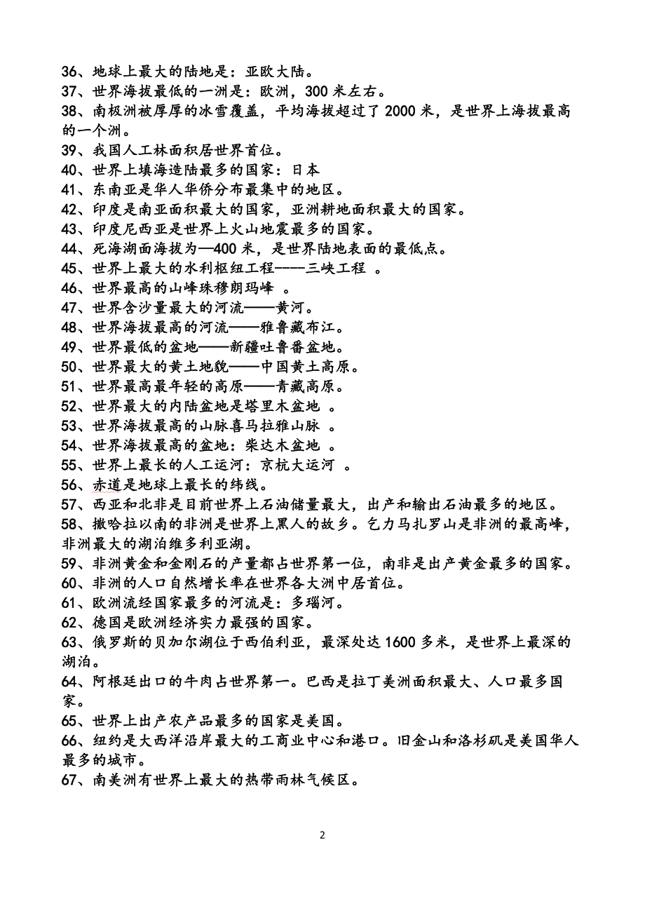 初中地理世界之最、中国之最_第2页