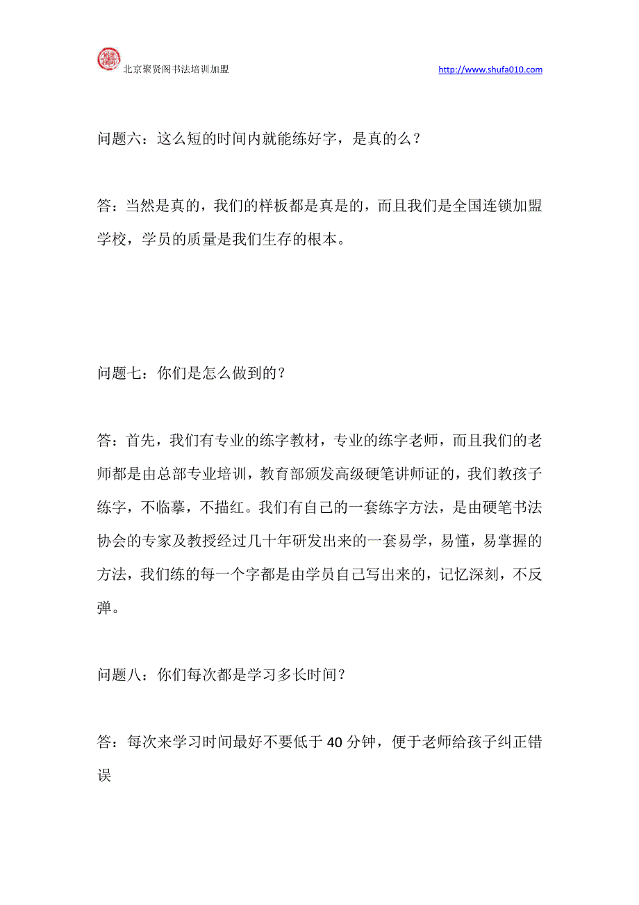 花钱让孩子去书法班练字——家长最担心的几个问题_第4页