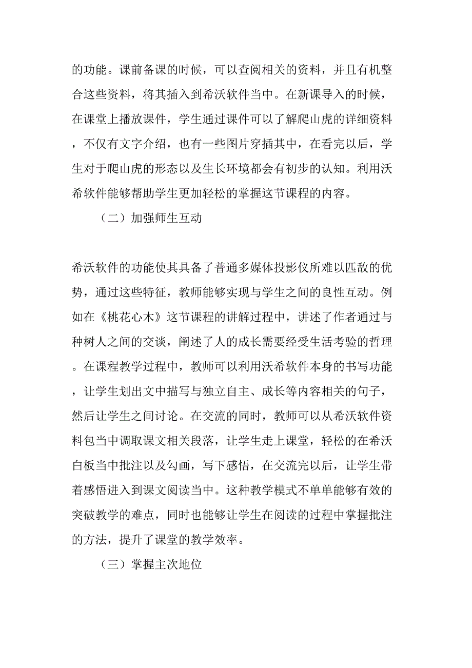 小学语文课堂如何跟希沃教学软件有效的结合运用-精品作文_第3页