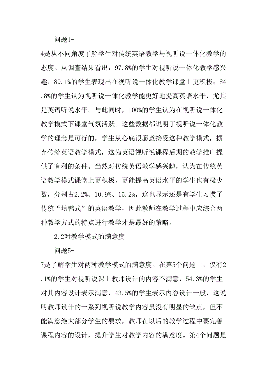 公共英语视听说一体化对比实验教学问卷调查报告-精选教育文档_第2页