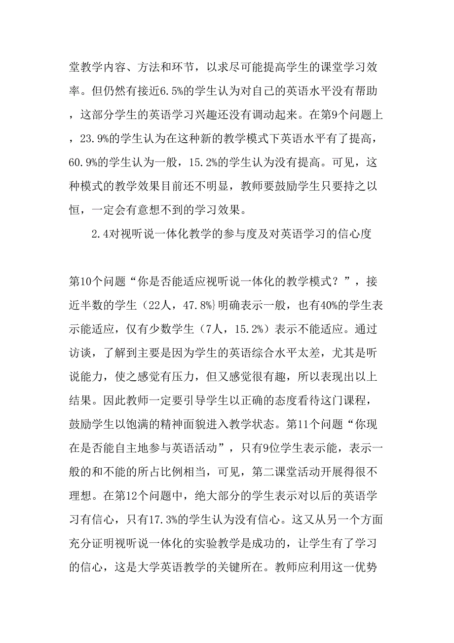 公共英语视听说一体化对比实验教学问卷调查报告-精选教育文档_第4页