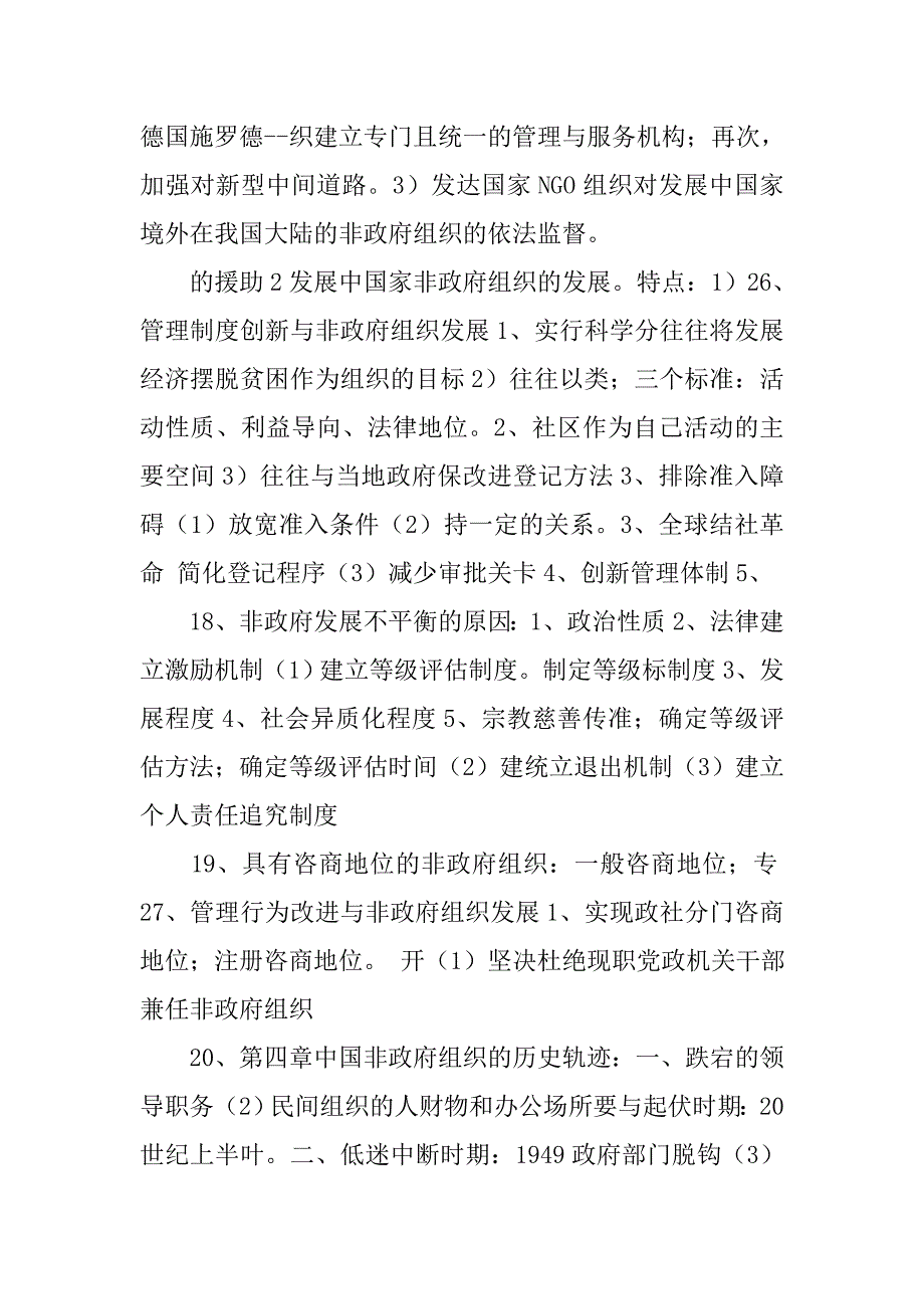 非政府组织工作总结.doc_第4页