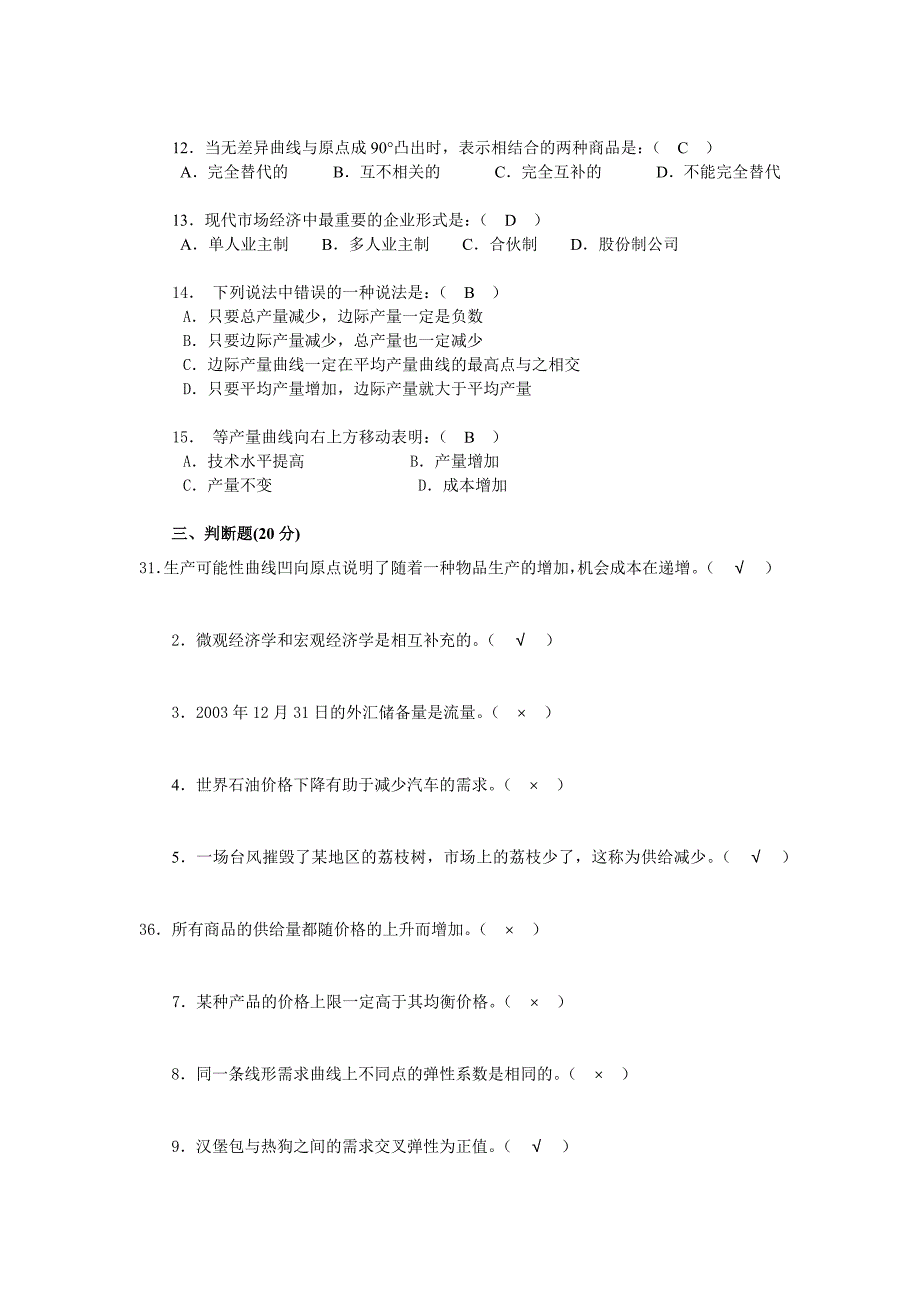 2018年西方经济学形考任务1(最新)_第3页