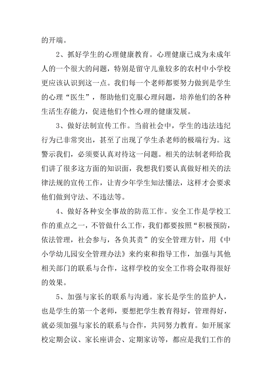 教师德育心得体会.doc_第4页