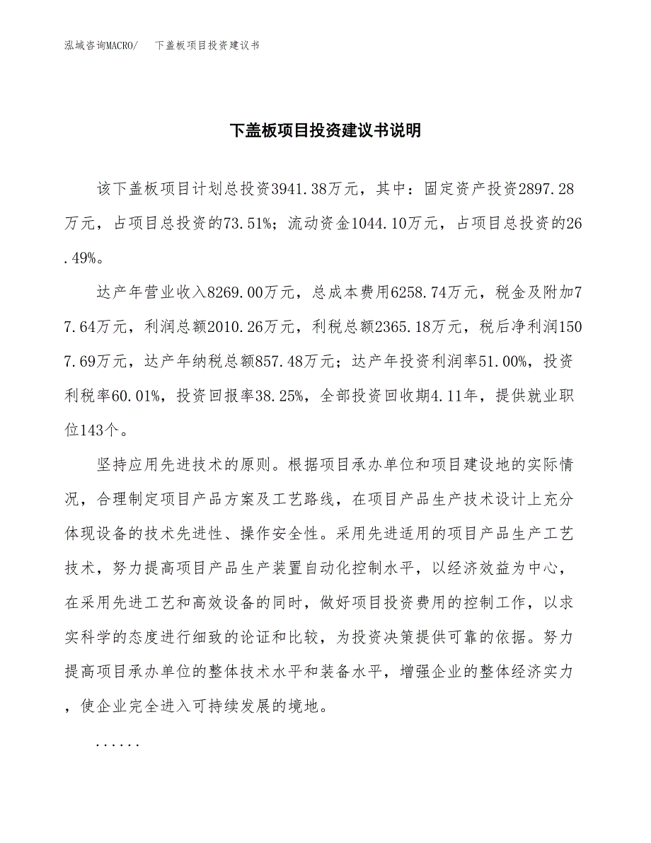 下盖板项目投资建议书(总投资4000万元)_第2页