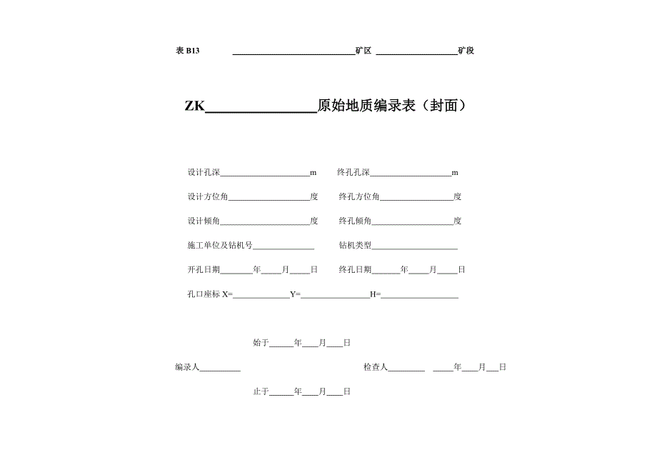 钻孔编录表格(全)_第1页