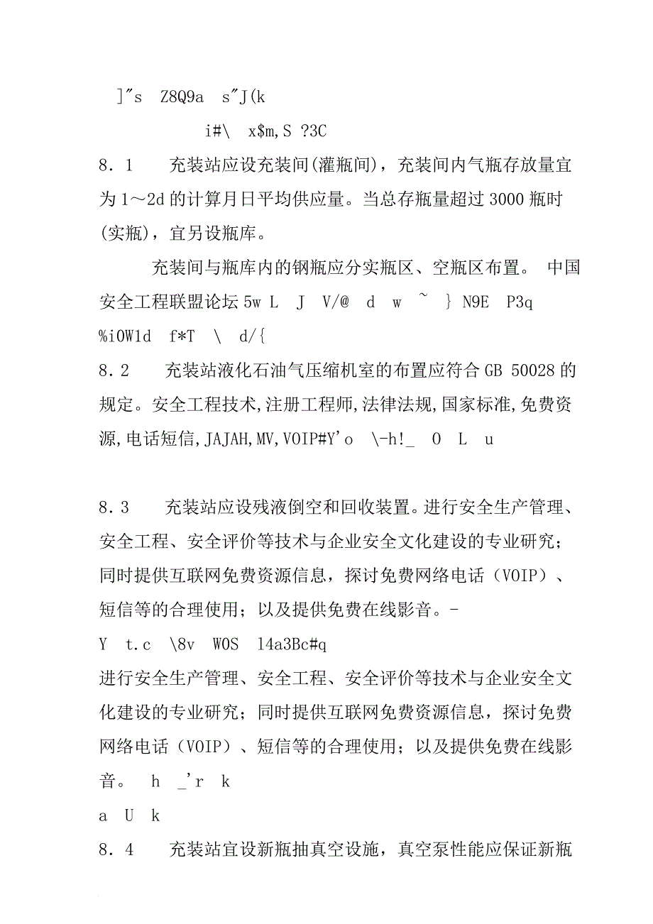 液化石油气充装站安全技术_第3页