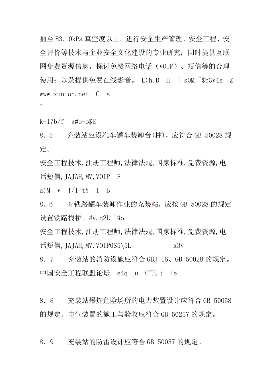 液化石油气充装站安全技术_第4页