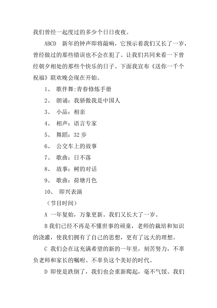 班级元旦联欢主持词.doc_第2页