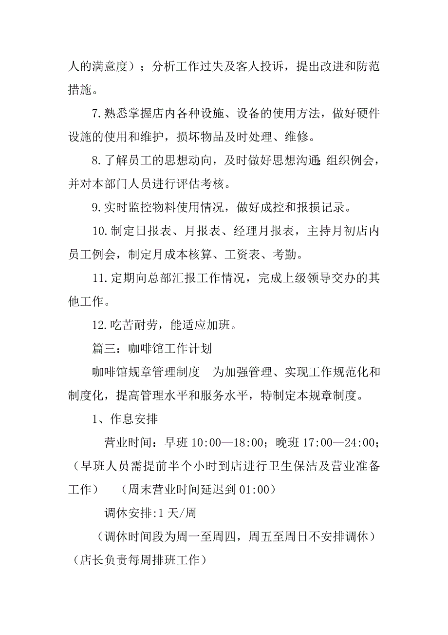 咖啡厅吧台工作总结.doc_第3页