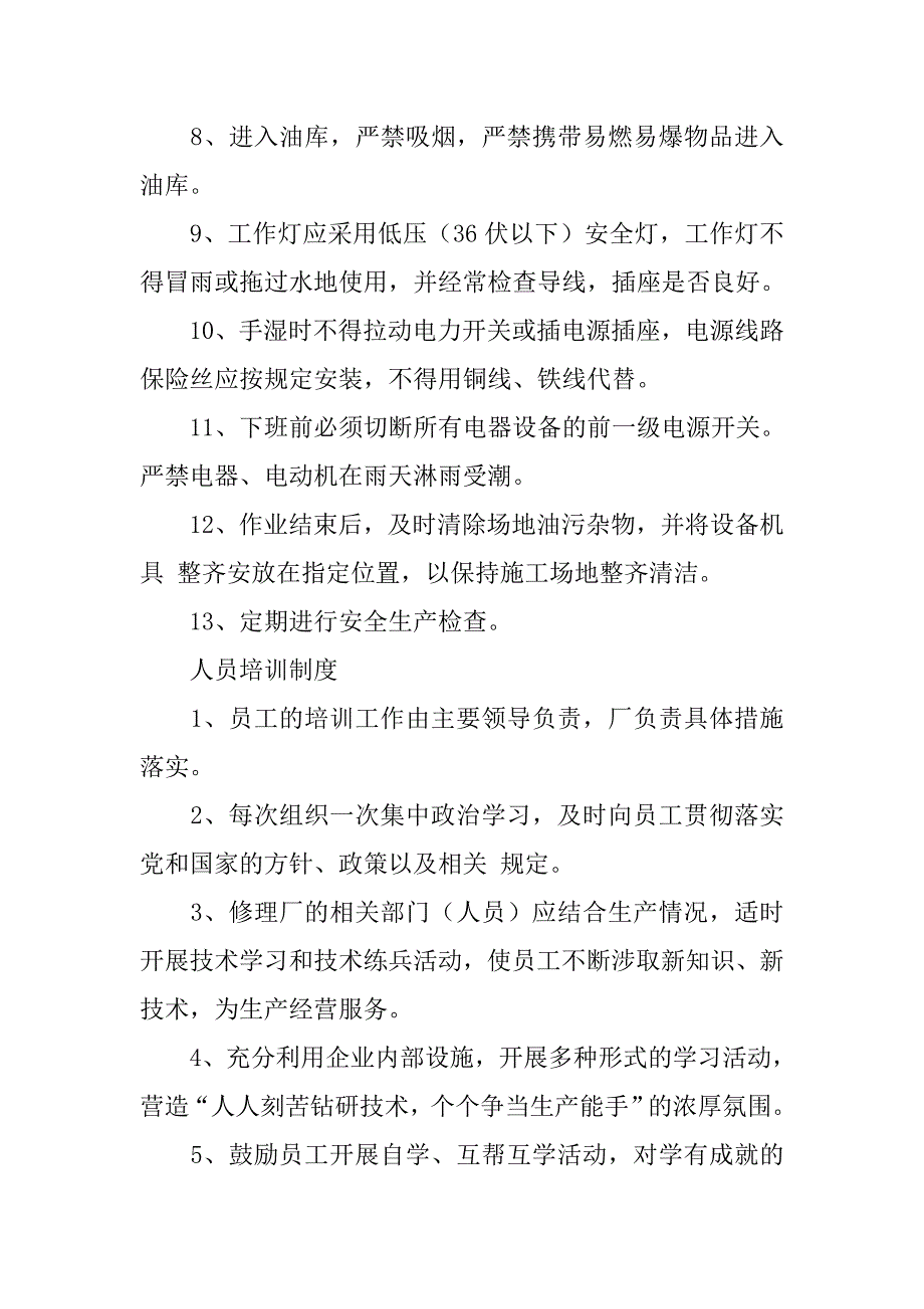 汽车维修厂规章制度.doc_第3页