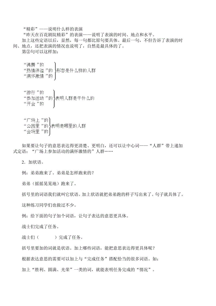 句子训练三 怎样把句子写具体_第2页