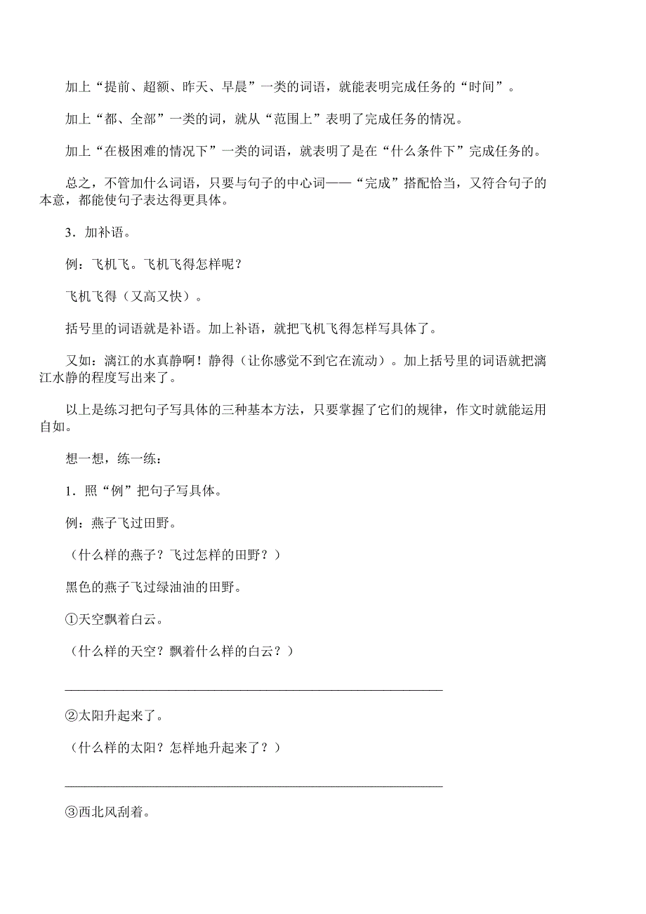 句子训练三 怎样把句子写具体_第3页