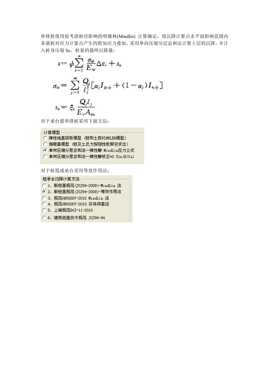 应用jccad进行沉降计算_第1页