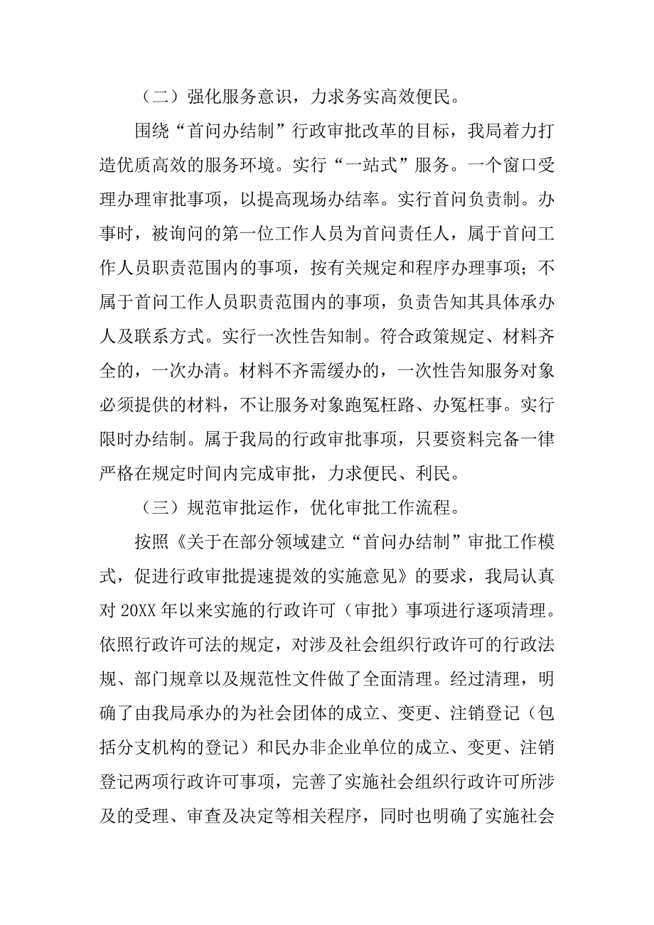 行政审批工作汇报材料.doc_第2页