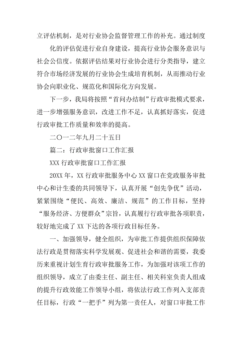 行政审批工作汇报材料.doc_第4页