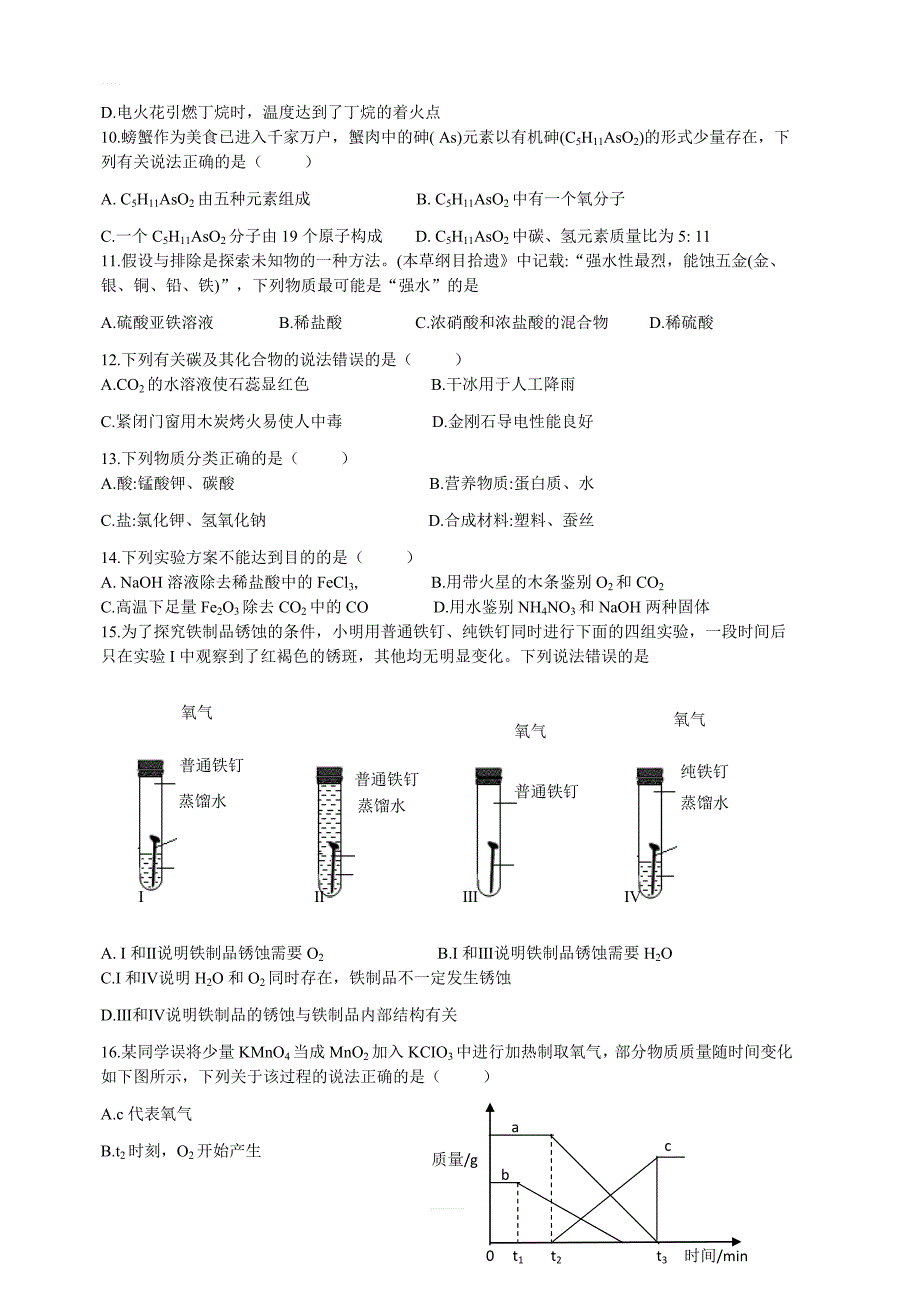 重庆市2019年初中学业水平暨高中招生考试化学试卷（B卷）（解析版）_第2页