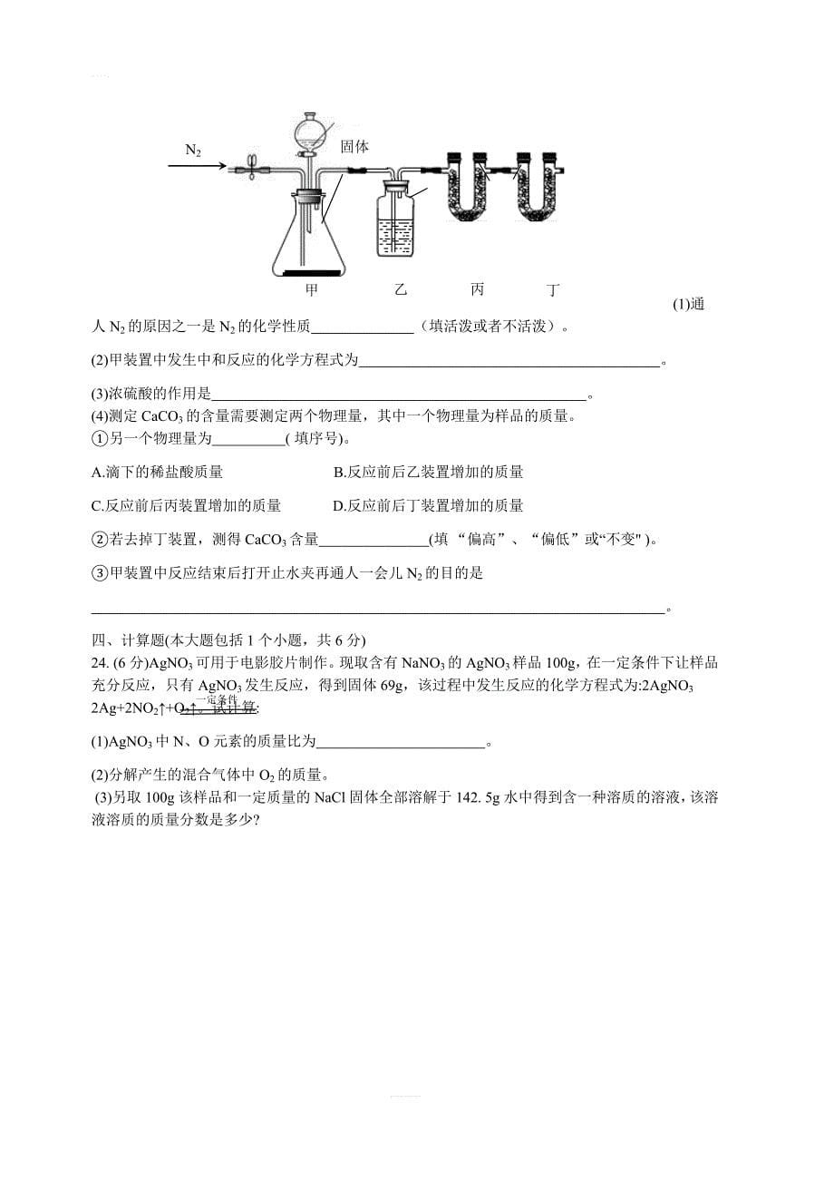 重庆市2019年初中学业水平暨高中招生考试化学试卷（B卷）（解析版）_第5页