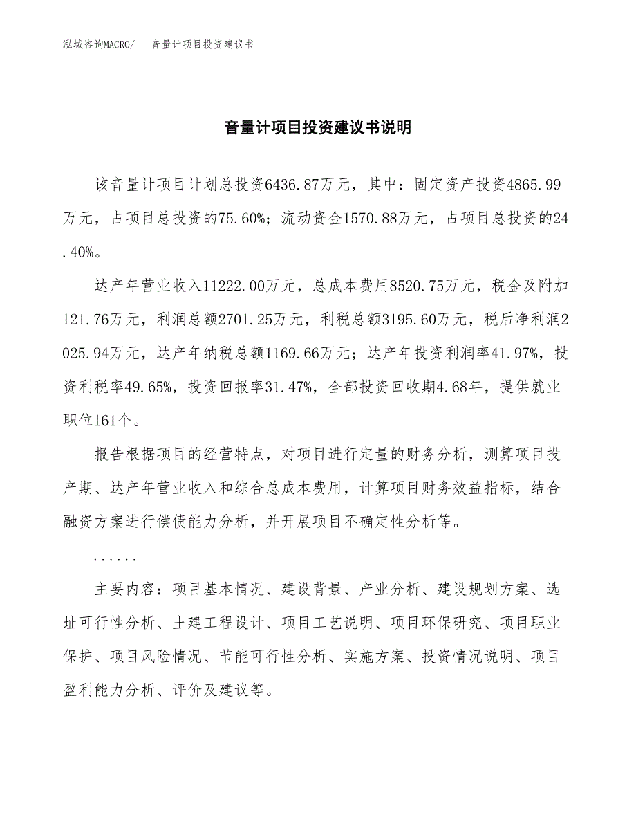 音量计项目投资建议书(总投资6000万元)_第2页