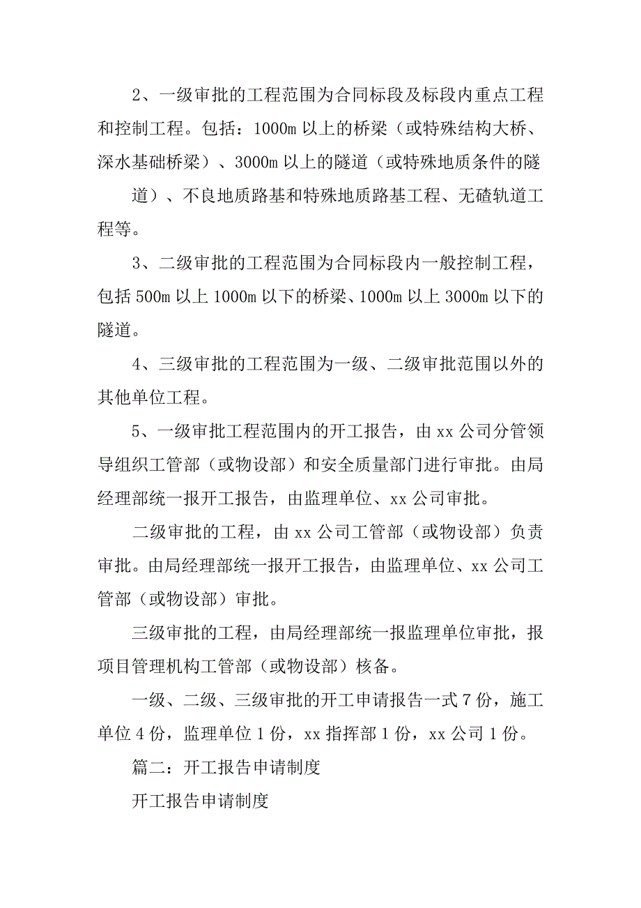 开工报告管理制度.doc_第3页