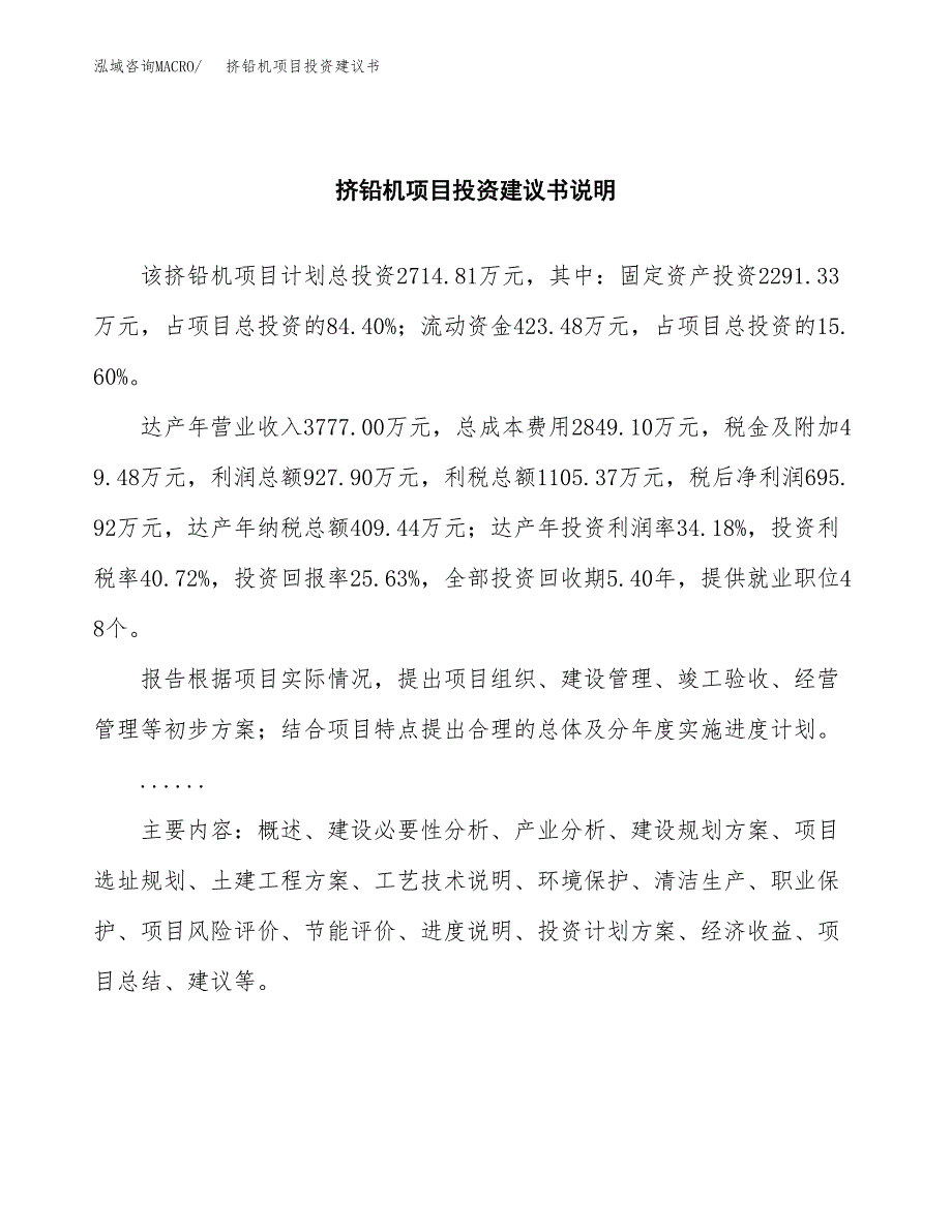 挤铅机项目投资建议书(总投资3000万元)_第2页