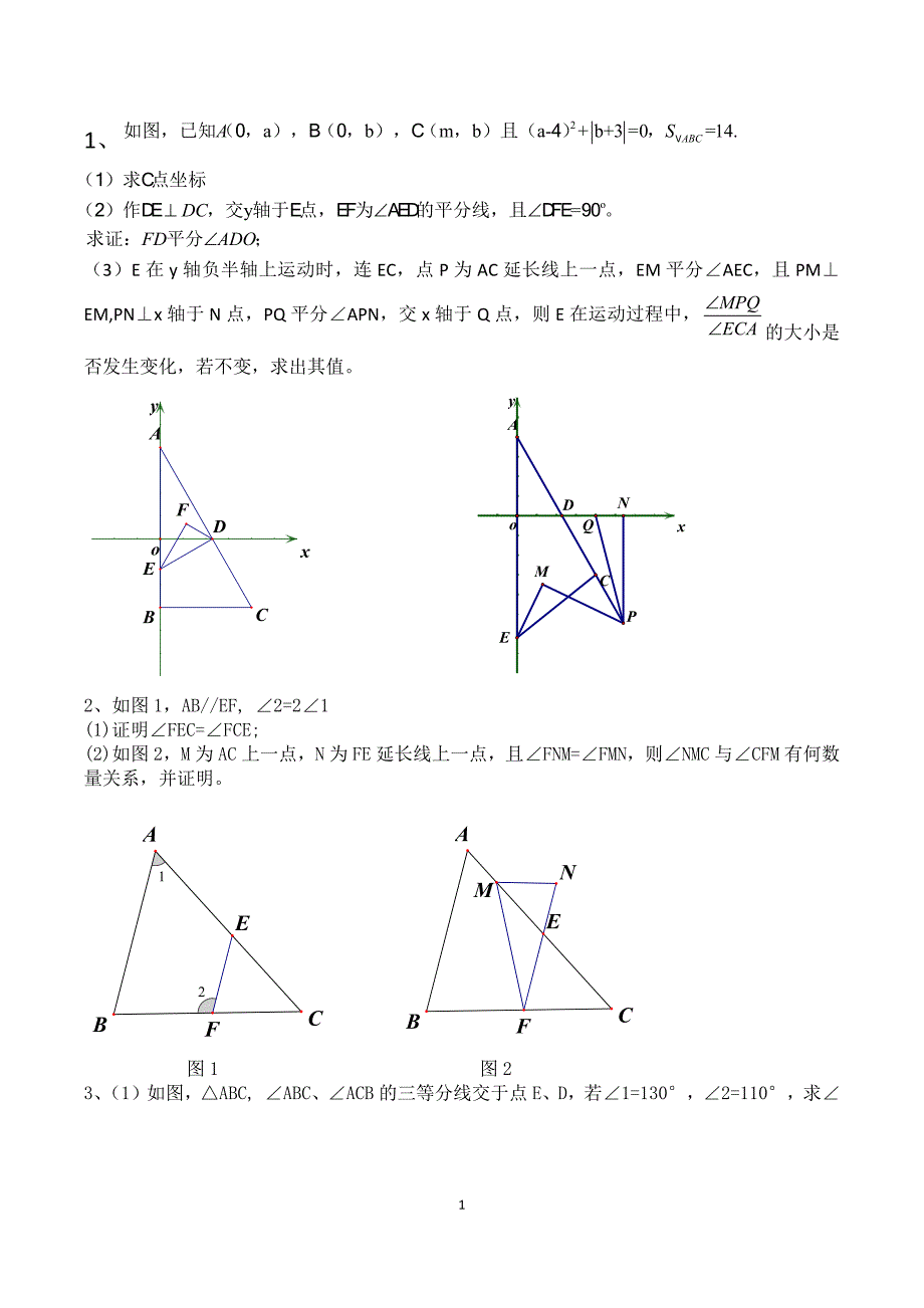 七年级下册数学期末几何综合压轴题_第1页